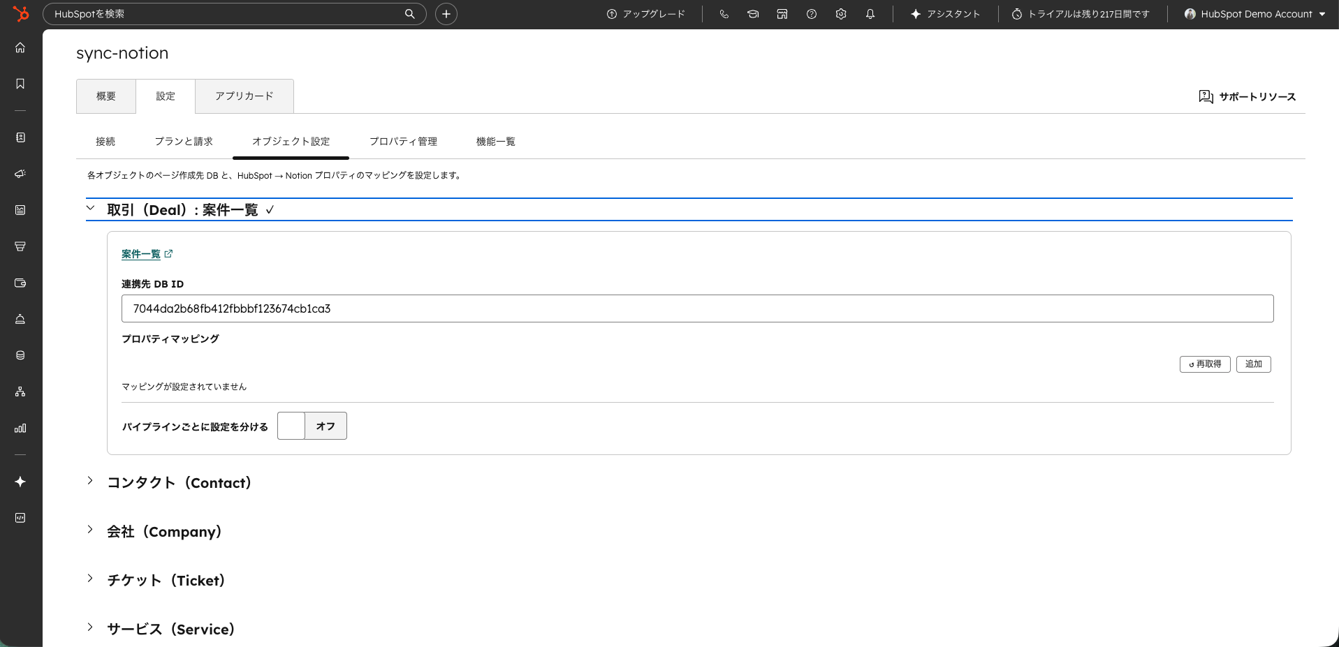 Sync for Notion プラン別機能一覧画面