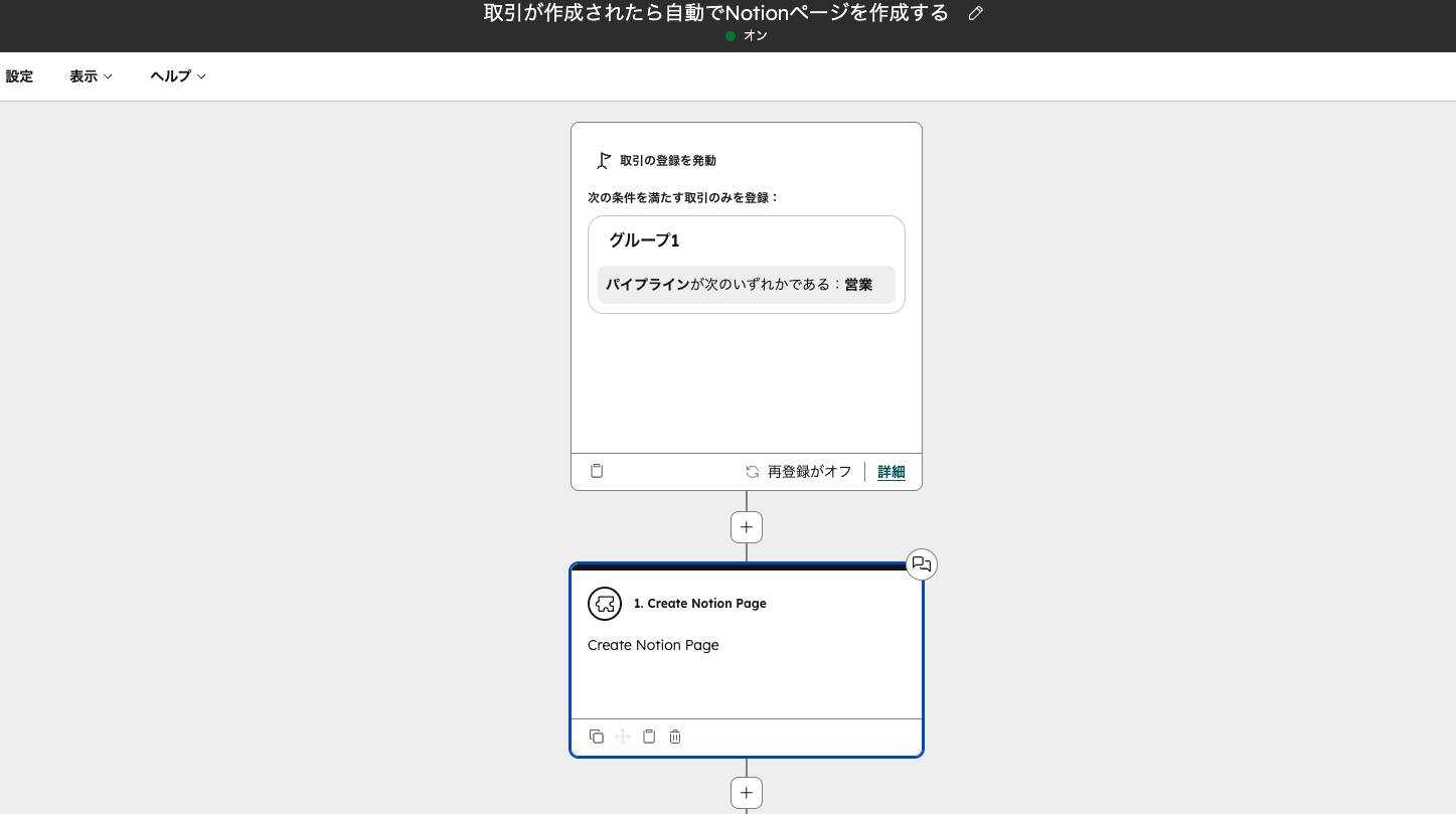 HubSpotワークフローでNotionページを自動作成するアクション設定画面