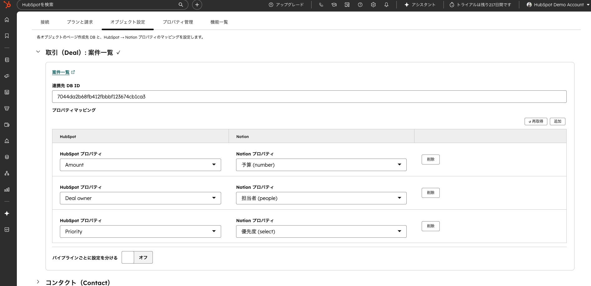 取引プロパティとNotionテーブルプロパティのマッピング設定画面